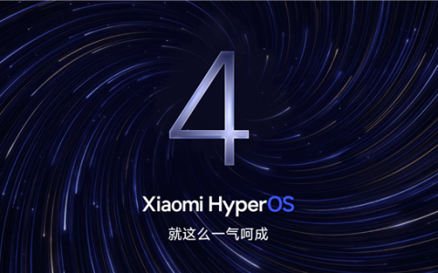 澎湃OS 4 Beta版首批开始推送：覆盖小米17/REDMI K90全系、小米平板8系列