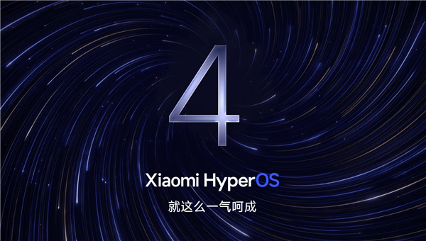 澎湃OS 4 Beta版首批开始推送：覆盖小米17/REDMI K90全系、小米平板8系列