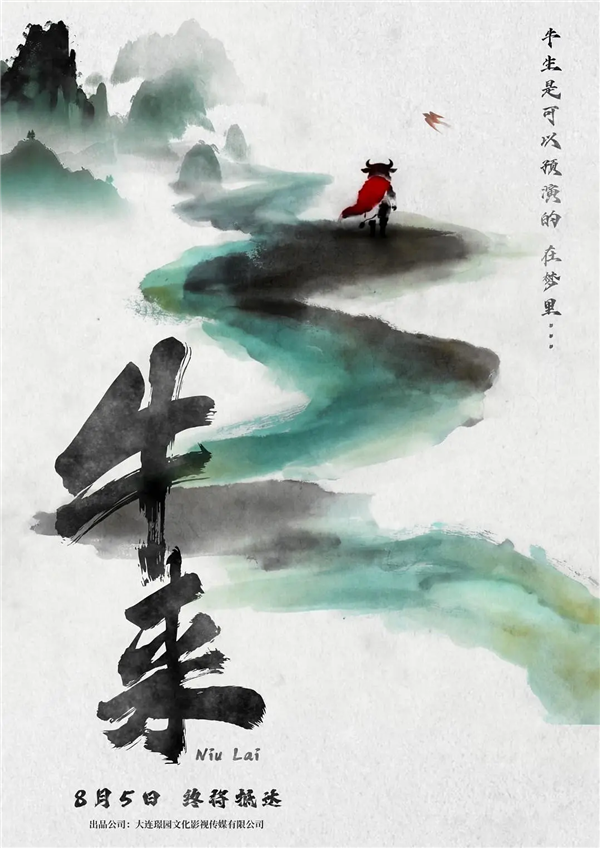 因“荒诞”爆火出圈 国产动画电影《牛来》总票房已怒破10万