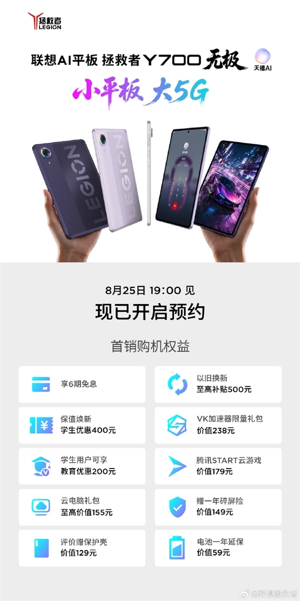 联想拯救者Y700无极参数曝光:骁龙8 Elite Gen5领先版、可插SIM卡