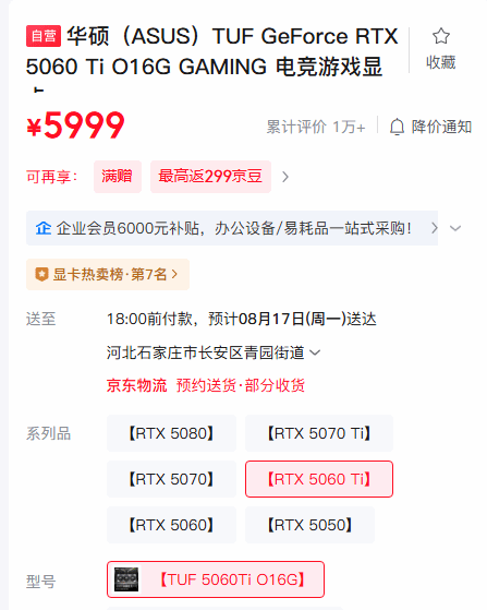 最高溢价88%!RTX 5060 Ti价格暴涨到6000元了