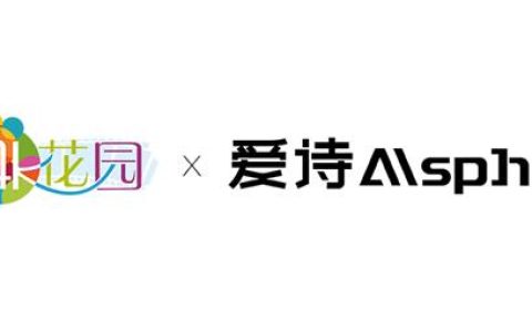 爱诗科技与4K花园达成战略合作  为全球创作者带来更高质量AI视觉体验