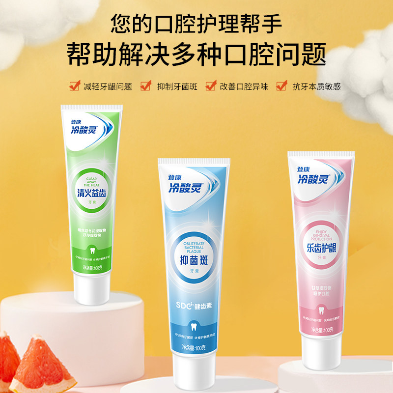 【吴磊推荐】冷酸灵抗敏感牙膏极地白牙膏清新口气洁白牙齿旗舰店