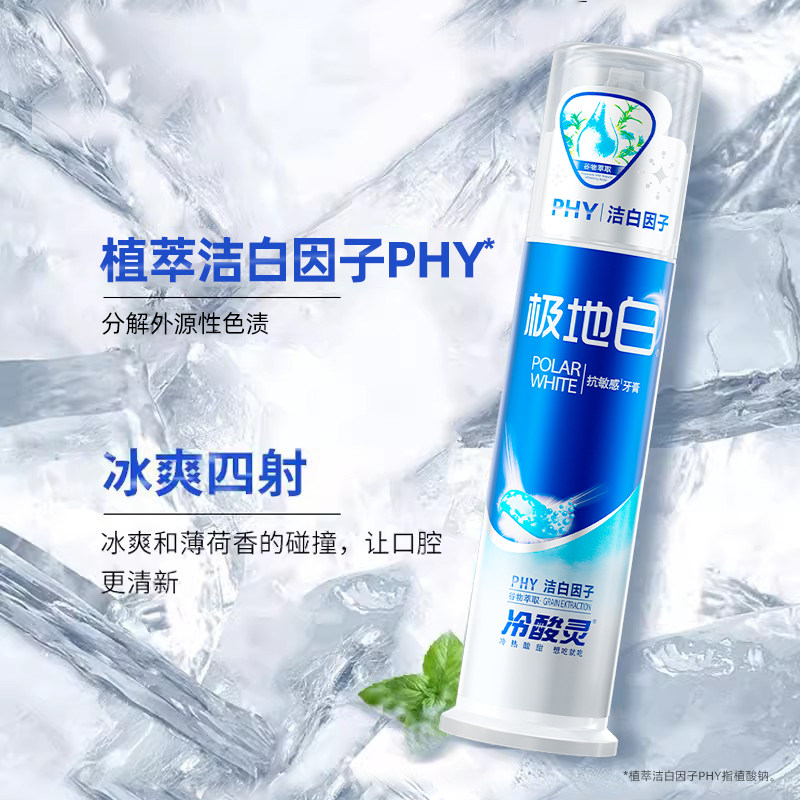 【吴磊推荐】冷酸灵抗敏感牙膏极地白牙膏清新口气洁白牙齿旗舰店