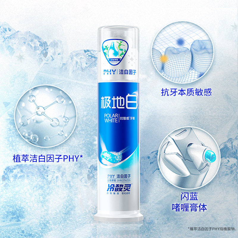 【吴磊推荐】冷酸灵抗敏感牙膏极地白牙膏清新口气洁白牙齿旗舰店