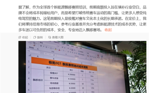 800万天价赛照闹乌龙！极氪辟谣：不会把成本转嫁给用户