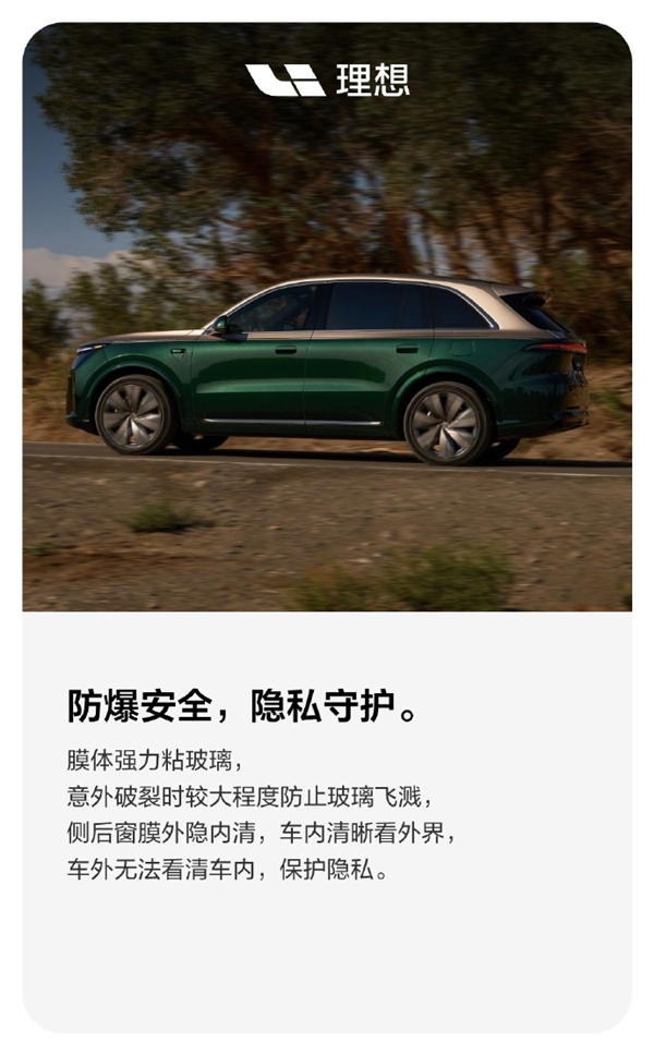 紫外线阻隔率99%！理想亲自下场做原厂窗膜：2699元起