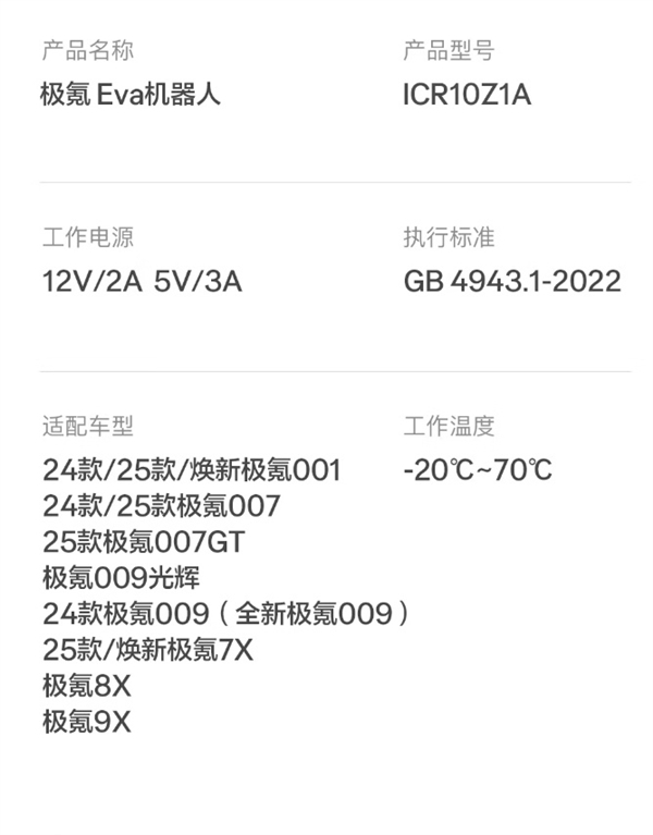 799元 极氪Eva车载机器人上架京东：Type-C供电、有手就能装