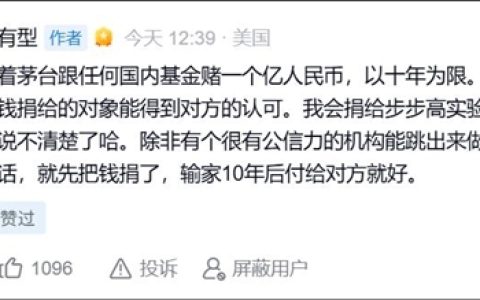 段永平抛出1亿元十年赌约：重仓茅台公开挑战国内基金 赢的钱全捐给步步高实验学校