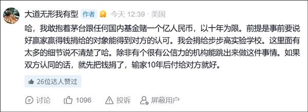 段永平抛出1亿元十年赌约:重仓茅台公开挑战国内基金 赢的钱全捐给步步高实验学校