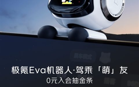 799元 极氪Eva车载机器人上架京东：Type-C供电、有手就能装