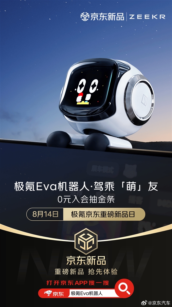 799元 极氪Eva车载机器人上架京东：Type-C供电、有手就能装
