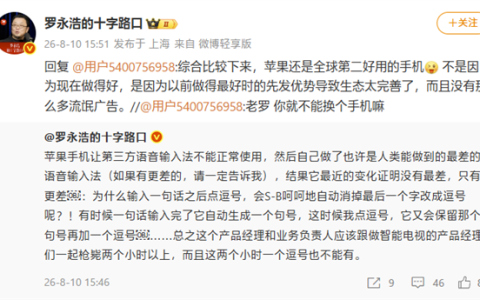 发文炮轰iPhone输入法后 罗永浩：苹果还是全球第二好用的手机