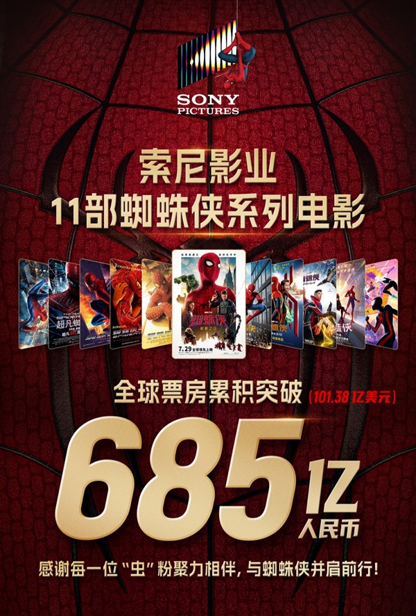 第一视角打造沉浸体验 《蜘蛛侠:崭新之日》登顶全球票冠 索泰携手见证英雄突破