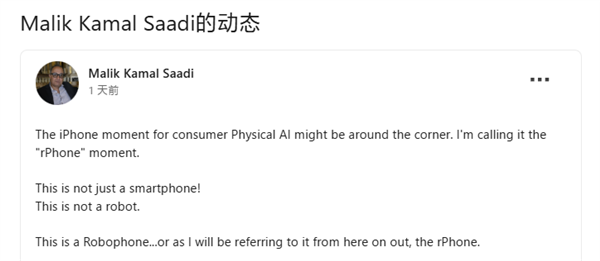 外媒集体关注荣耀Robot Phone 点赞中国科技创新