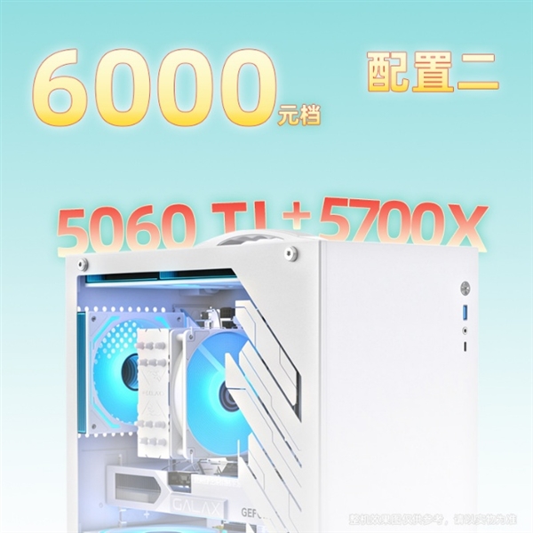 5399元起！影驰RTX 50系整机暑期限时优惠！