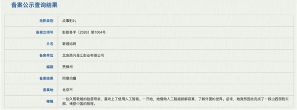 贾樟柯新电影《敦煌妈妈》备案立项:独居母亲爱上AI 实现横穿中国