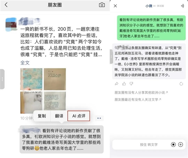 朋友圈文案、评论也能AI代写了!腾讯客服:小范围内测中