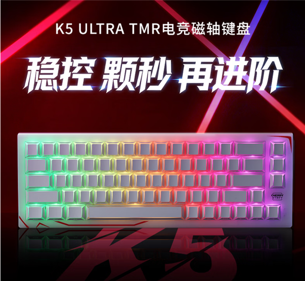 499元！樱桃K5 Ultra磁轴键盘新增梦魇配色：支持8K回报率
