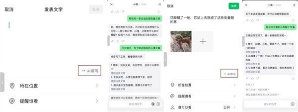 朋友圈文案、评论也能AI代写了!腾讯客服:小范围内测中
