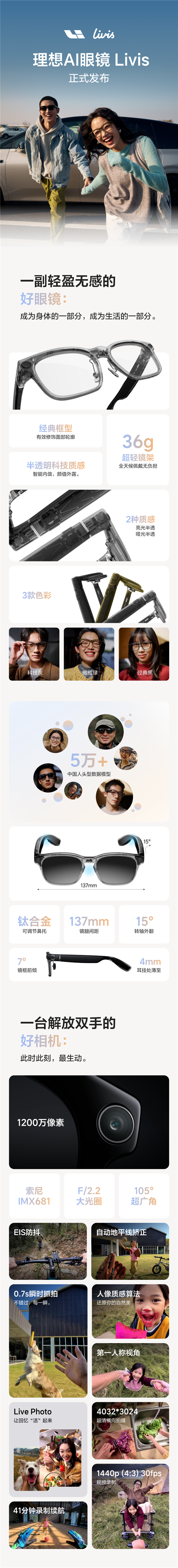 理想:AI眼镜Livis二代明年下半年上市!原生鸿蒙版App正在开发Livis