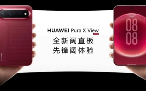 把阔屏做进直板，华为 Pura X View 是创新还是噱头