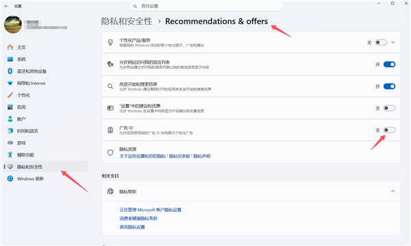 Windows 11默认偷开广告追踪!一招关闭