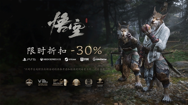 游科压力最大的8月到了!《黑神话:悟空》全平台七折优惠:史低价