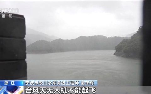 台风期间防洪与存水如何兼顾！浙江宁波借AI模型实现了