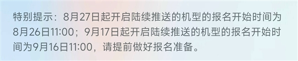 小米澎湃OS 4 Beta第二批机型开启招募：覆盖小米17/15、K90系列