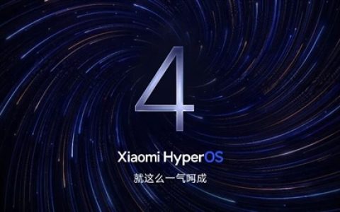 为什么通过小米社区申请 还没有收到澎湃OS 4 Beta版推送？