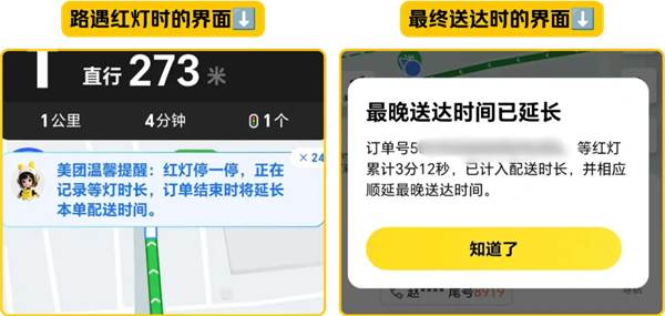 外卖小哥首批“红灯停表”体验出炉:非常有用 焦虑大大减少
