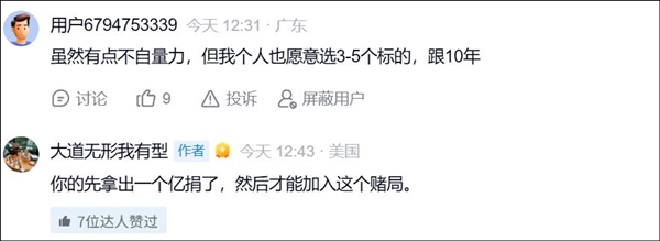 段永平抛出1亿元十年赌约:重仓茅台公开挑战国内基金 赢的钱全捐给步步高实验学校