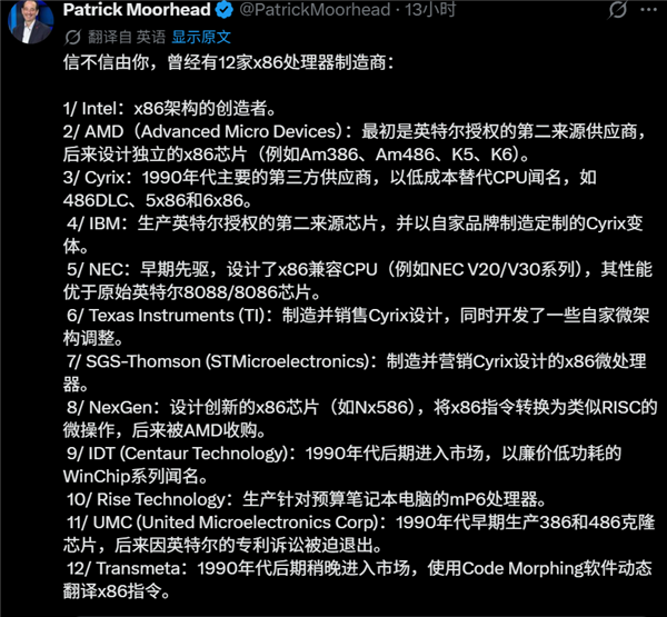 x86 PC问世45周年：12家CPU公司还剩Intel与AMD繁荣