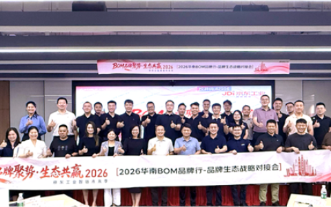 京东工业首场BOM品牌行落地华南 携手18家品牌助力产业发展