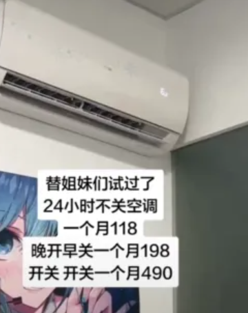 24小时不关空调电费能降六成!网友吵翻 电力部门回应