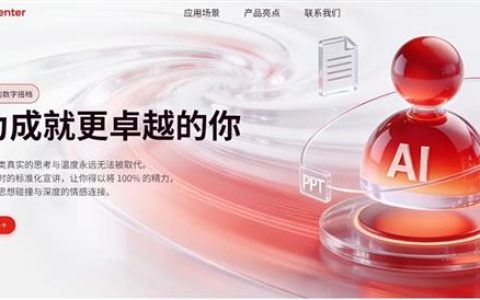 联想AI Presenter：打造企业PPT数字宣讲新范式  重构办公内容生产力