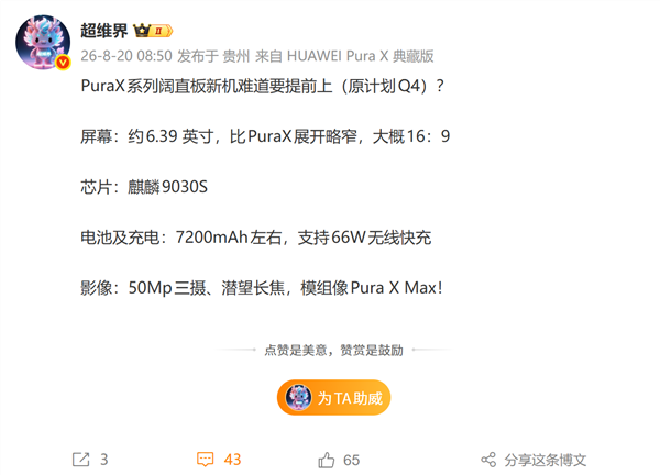 把阔屏做进直板，华为 Pura X View 是创新还是噱头
