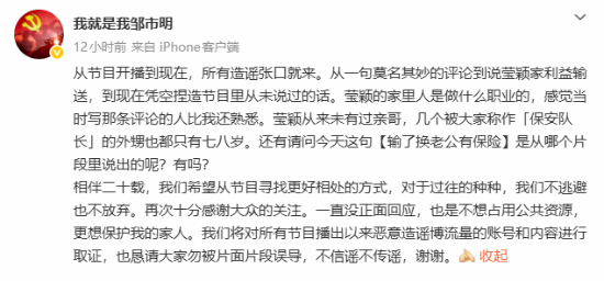 冉莹颖说打输了大不了换老公 邹市明发长文回应