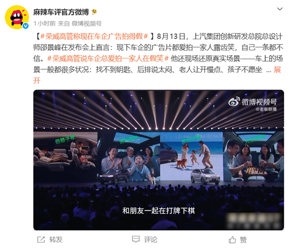 荣威高管称现在车企广告拍得假：片子里一家人漏齿笑 自己一条都不信