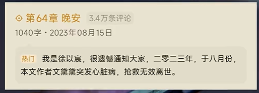 疑提现需人脸识别 “去世”3年网文作者文黛黛复活致歉 平台客服称将核实