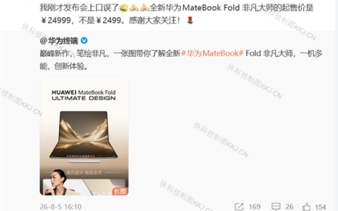 余承东回应发布会口误：起售价是24999 不是2499