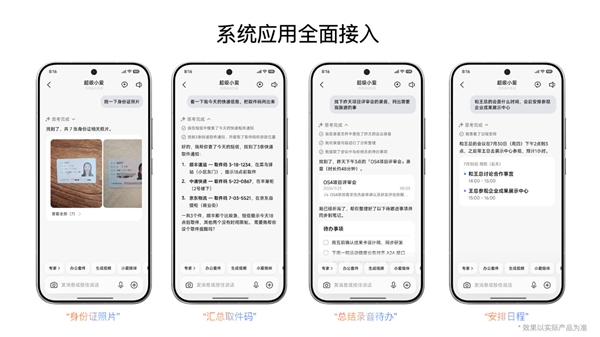 澎湃OS 4升级超级小爱2.0!基于小米自研模型打造:支持上岛 跨应用执行任务