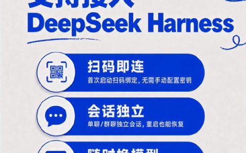 QQ Bot接入DeepSeek Harness：支持单聊和群聊 会话互不干扰