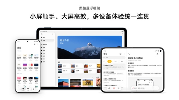 小米澎湃OS 4全新设计揭秘!柔光玻璃登场 可感知环境颜色 质感更细腻