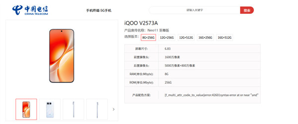 iQOO Neo11至尊版现身电信终端库:国产顶级2K直屏 9100mAh史上最大电池