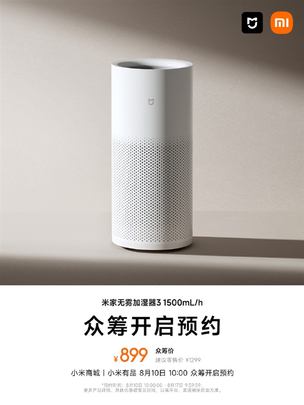 899元 米家无雾加湿器3众筹预约：6L大水箱、1500mL/h快速滋润