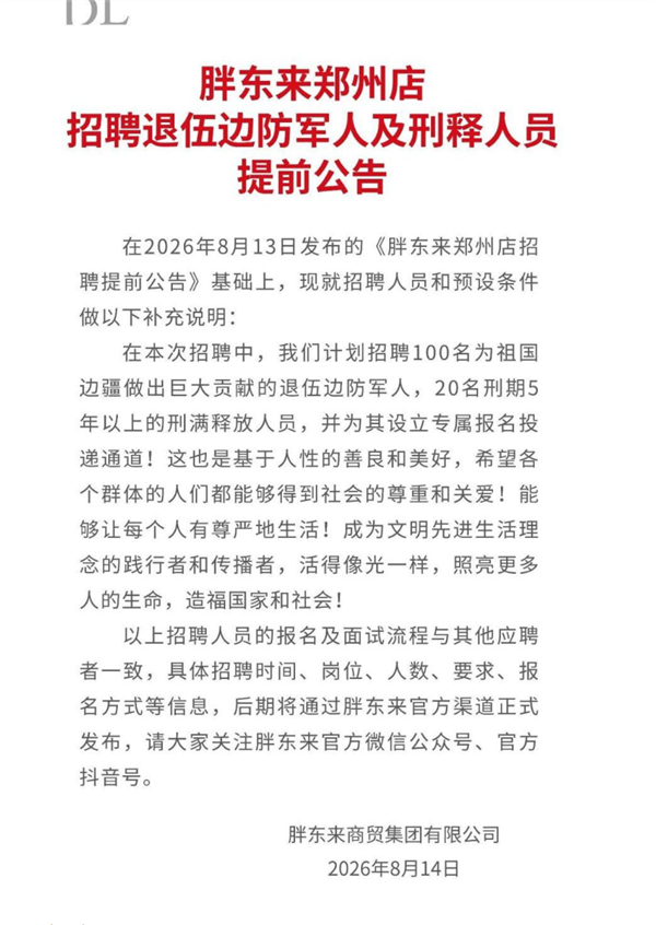 尊重/尊严/爱的力量!于东来:胖东来首批刑释职工30人无一离职