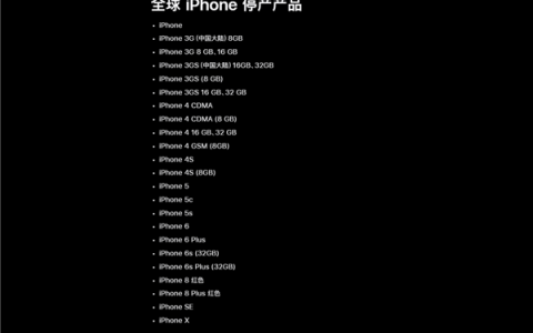 一代神机谢幕！iPhone X被列为停产产品：苹果全面屏开山之作