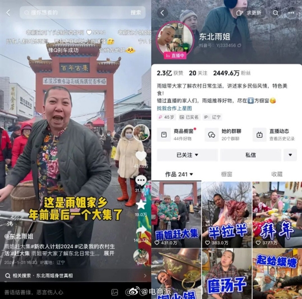 被封两年后！东北雨姐3500万卖电商大楼 此前花1800万贷款购入